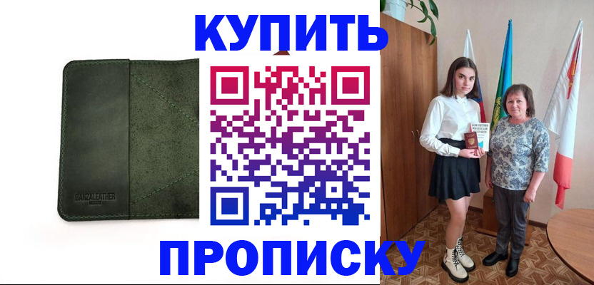 временная регистрация для всех в Щучье